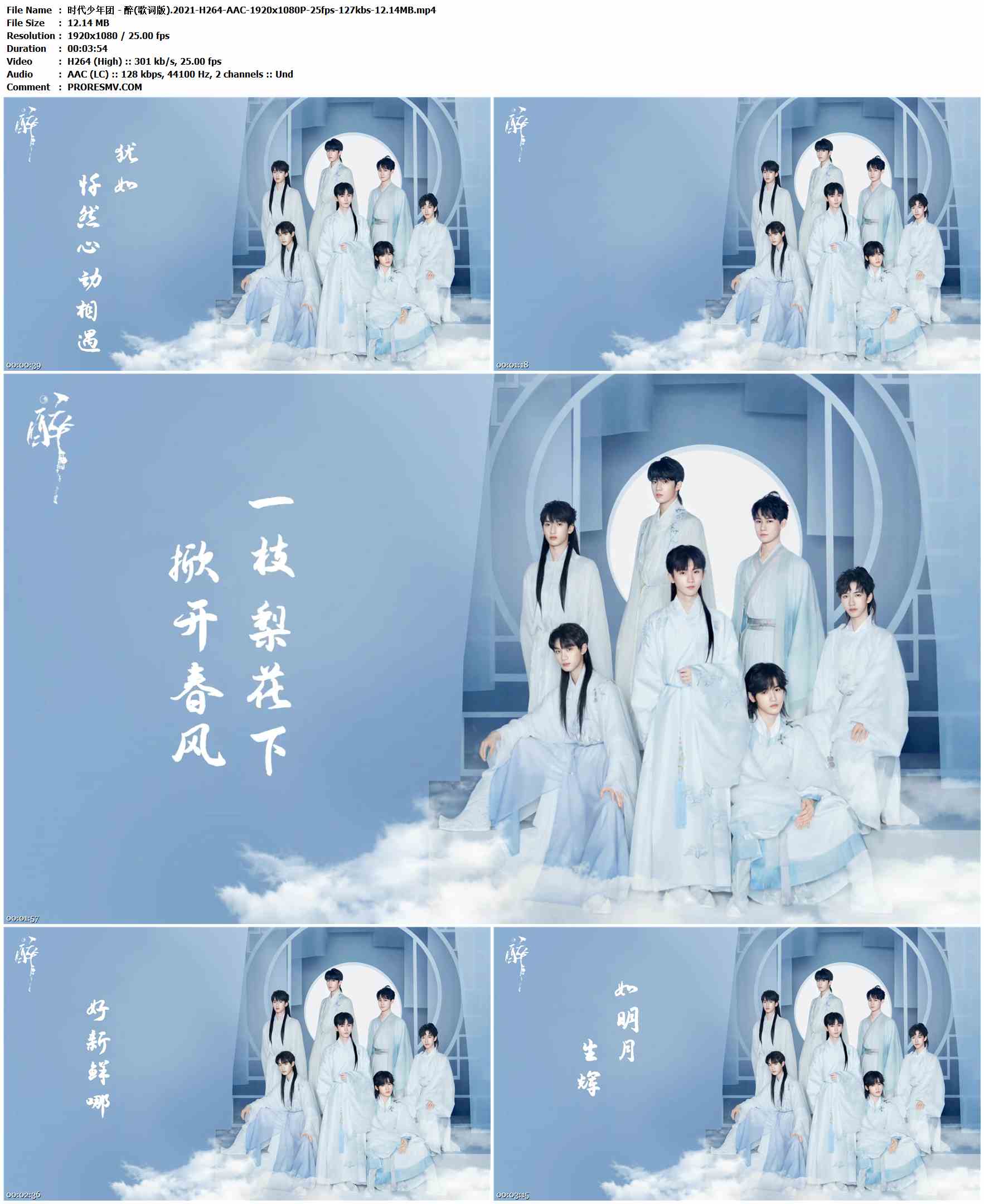 时代少年团 - 醉(歌词版).2021-H264-AAC-1920x1080P-25fps-127kbs-12.14MB官方MV_高清MV